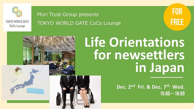森トラストグループ主催 TOKYO WORLD GATE CoCo Lounge　Life Orientations for new settlers in Japan