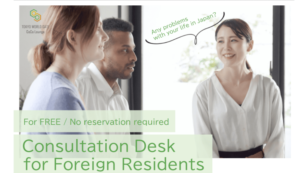 外国人生活相談デスク「Consultation Desk for Foreign Residents」