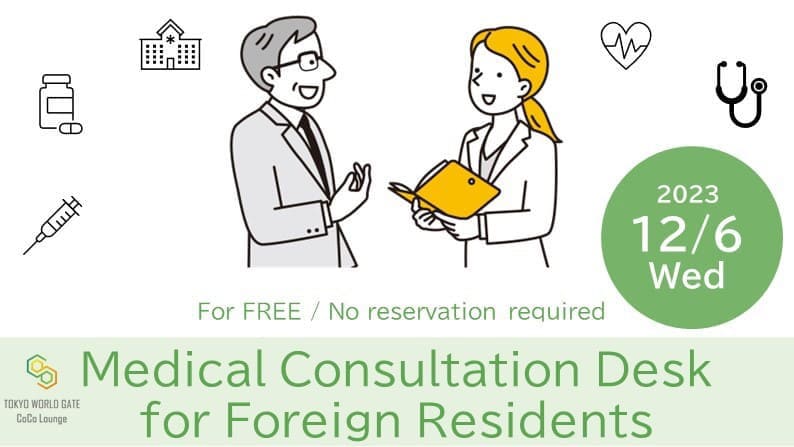 外国人生活相談デスク 医療編「Medical Consultation Desk for Foreign Residents」